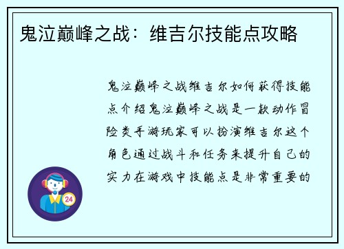 鬼泣巅峰之战：维吉尔技能点攻略