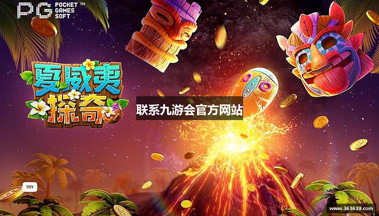 联系九游会官方网站